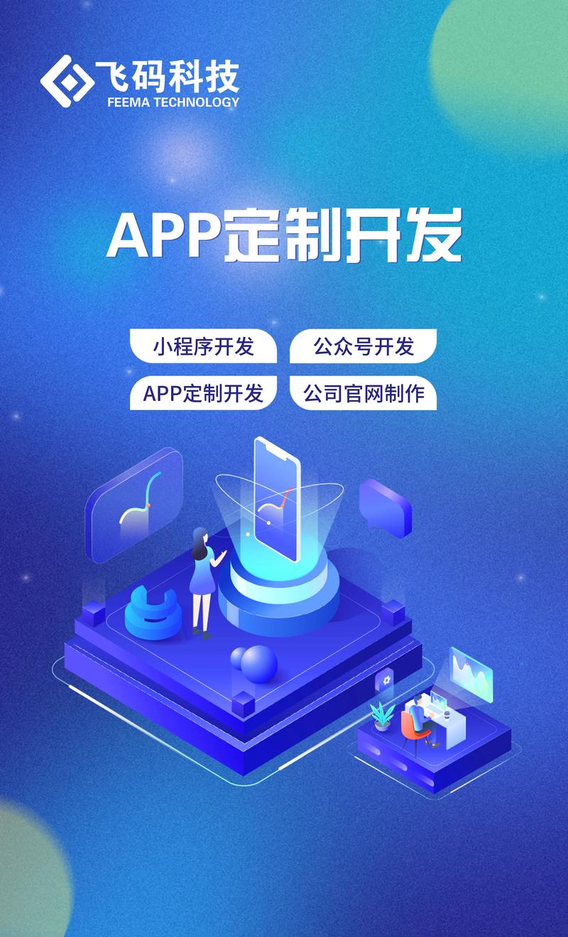 如何找到合适的企业APP定制开发服务